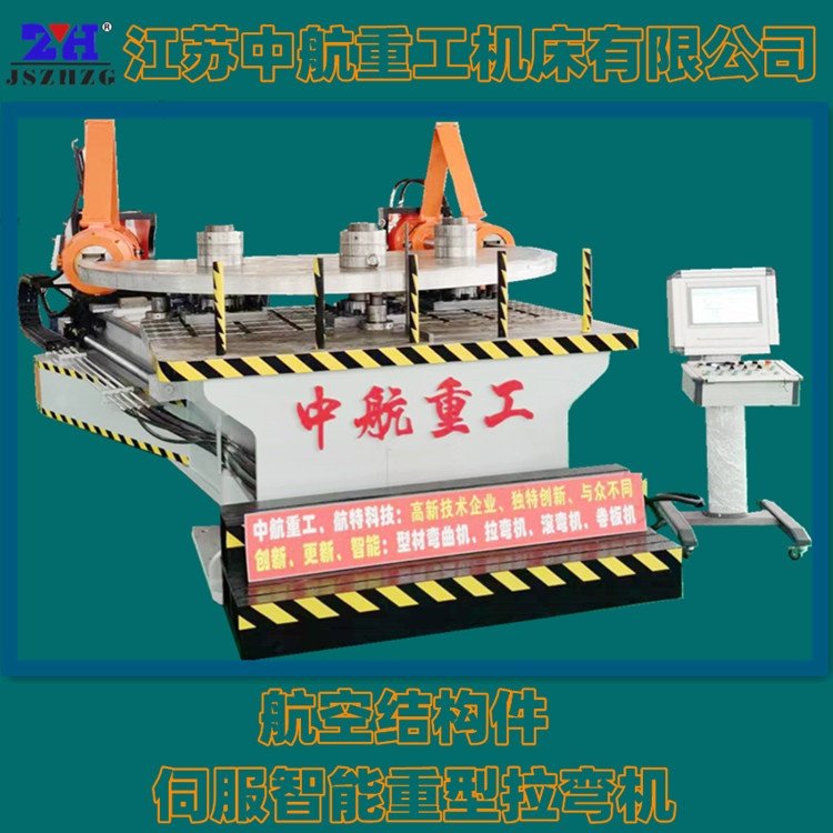 銷售中航重工ZHSBL冷彎機臥式拉彎全自動數(shù)控拉彎設(shè)備