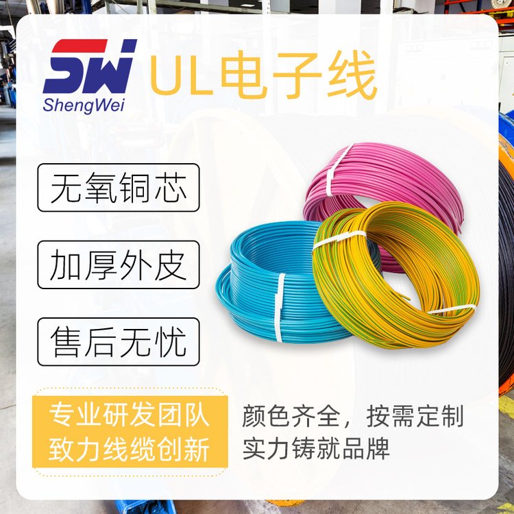 勝維線纜-ULXLPE電子線-ul3321廠家供應(yīng)顏色齊全可按需定制生產(chǎn)