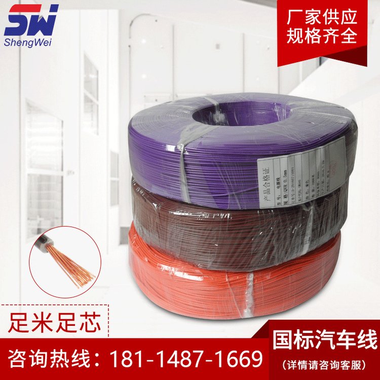 勝維品牌汽車低壓連接線耐寒銅導(dǎo)體電子線國(guó)標(biāo)PVC絕緣阻燃材料