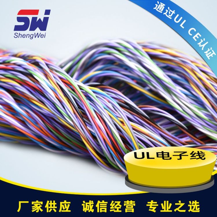 勝維線纜-PVC絕緣阻燃-ul10070廠家供應顏色齊全可按需定制生產(chǎn)