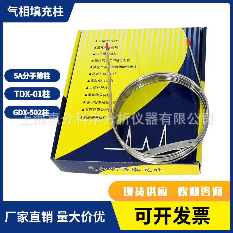 不銹鋼填充柱5A分子篩柱TDX-01GDX-502柱礦井氣色譜柱廠家促銷