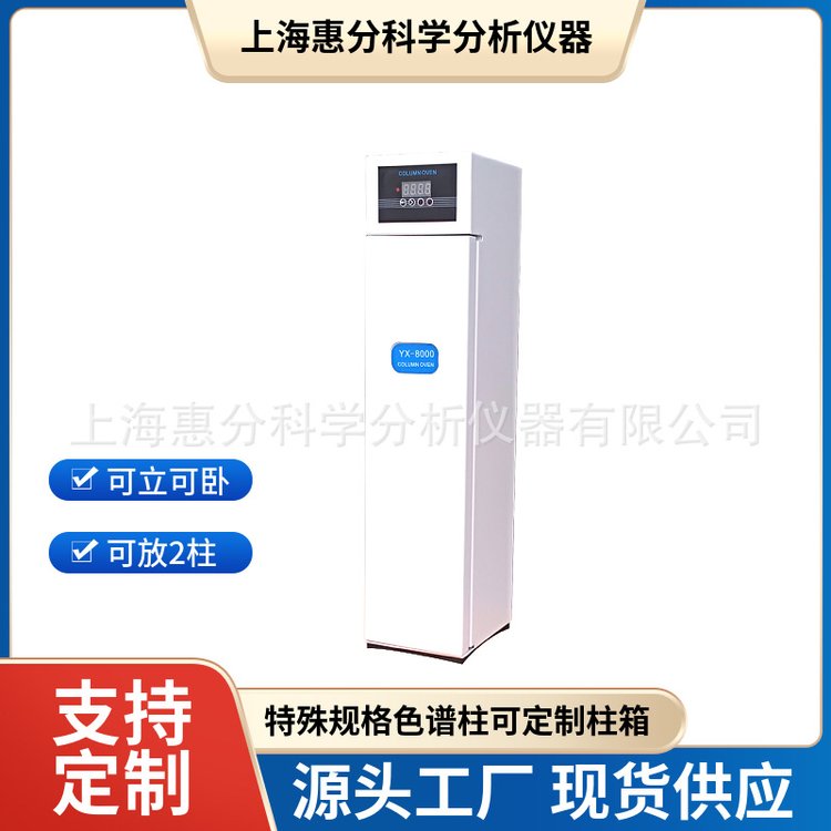 液相色譜柱恒溫箱YX-8000大容積柱溫箱可放2根300mm柱