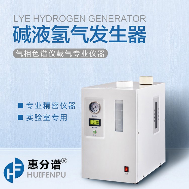 HFH-300氫氣發(fā)生器氣相色譜配套氫氣源替代鋼瓶氣實(shí)驗(yàn)室專用