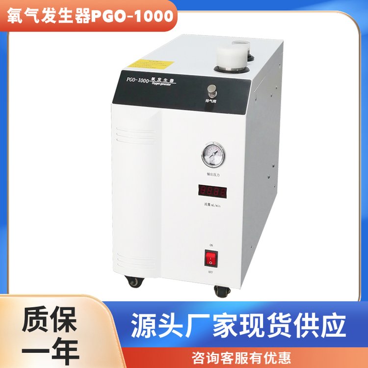 惠分PGO-1000高純氧氣發(fā)生器1L性能穩(wěn)定廠家促銷
