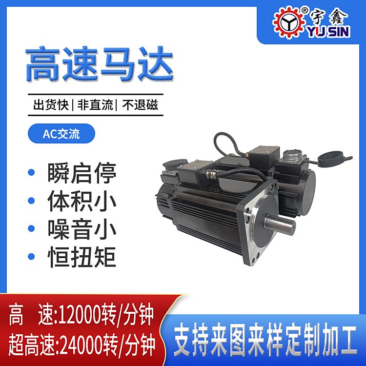 6000轉(zhuǎn)高速馬達(dá)G022L90聚氨酯發(fā)泡機(jī)高速電機(jī)0.1秒快啟\/快停馬達(dá)