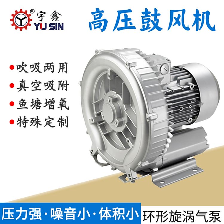 2RB004A21曝氣高壓風機旋渦式高壓鼓風機0.37KW真空輸送漩渦氣泵