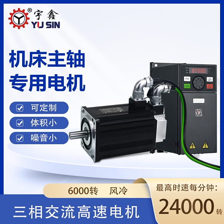 宇鑫高速電機(jī)G030L130風(fēng)冷主軸3kw24000轉(zhuǎn)木工雕刻自動(dòng)高速馬達(dá)