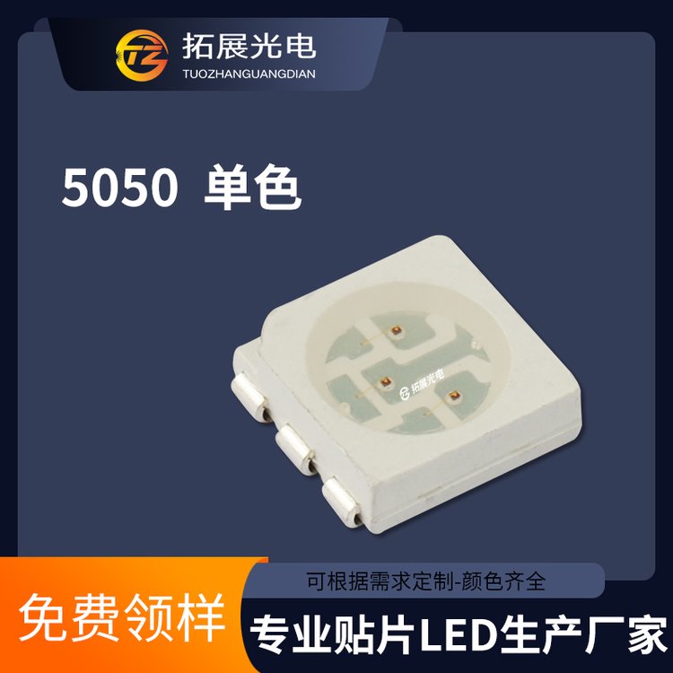 TZ-S6-5050WYA-0.5W,TUOZHAN(拓展光電）5050發(fā)光二極管廠家