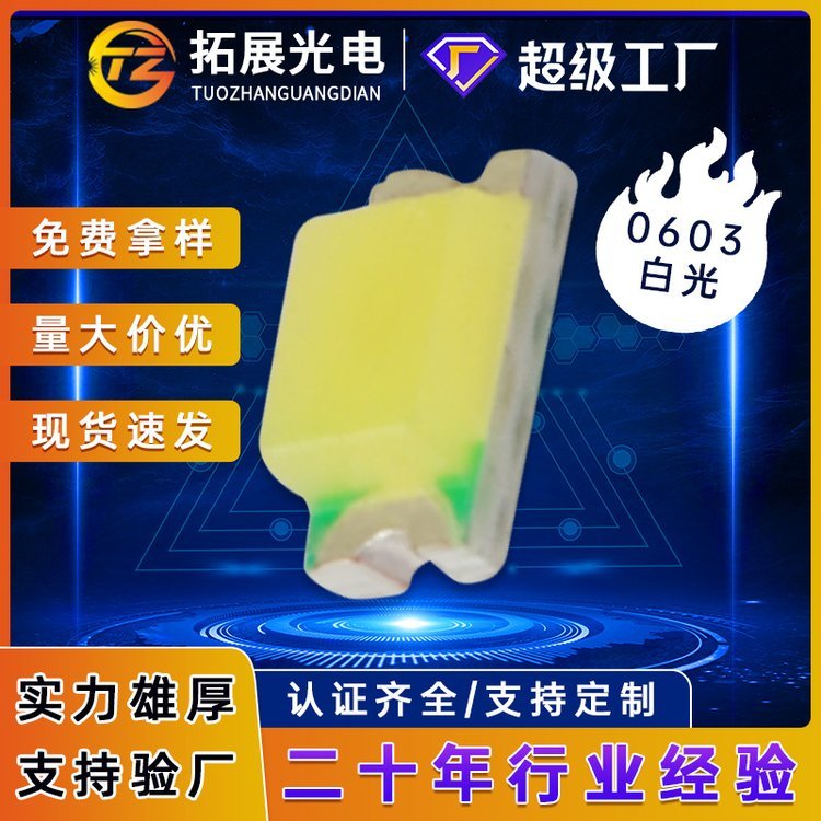 璨肩墖鐕堢彔鏁�(sh霉)纰煎剙琛ㄥ皥鐢ㄨ秴楂樹寒0603鐧藉厜鐧界噲led鐧�(f膩)鍏変簩妤电宸ュ粻