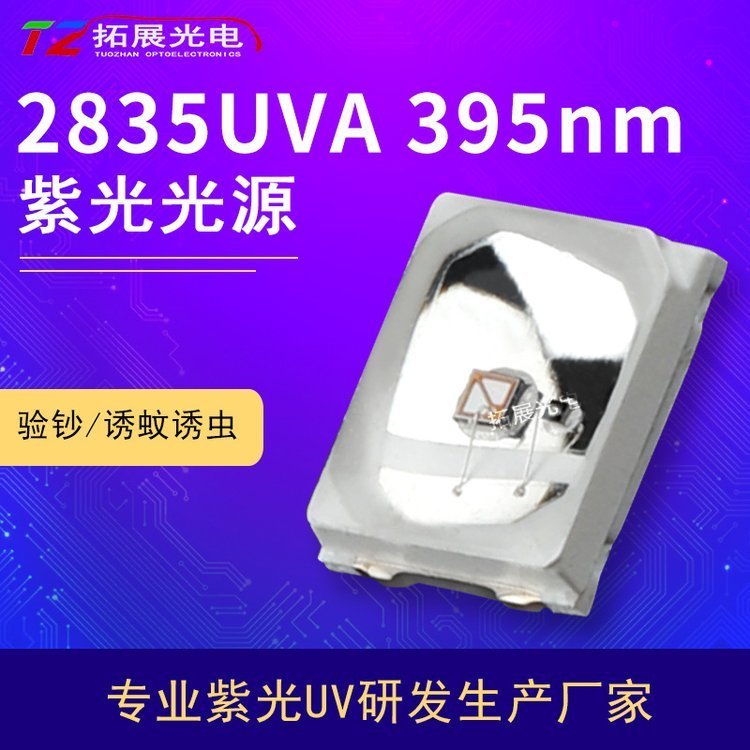 2835绱厜UVA鐕堢彔婊呰殜婊呰爡瑾樿殜椹�(y脿n)閳旂噲鐝�365nm\/395nmled鐕堢彔