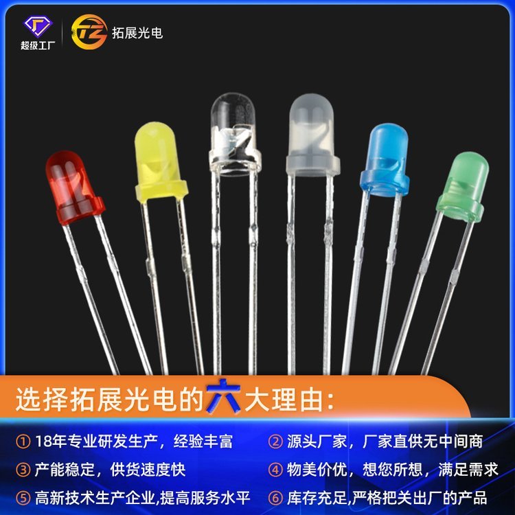 f3發(fā)光二極管有色膠體紅發(fā)紅綠發(fā)綠藍(lán)發(fā)藍(lán)高亮指示燈3mm直插燈珠