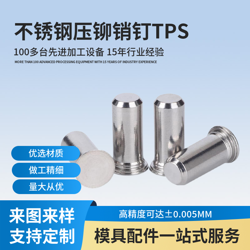 304不銹鋼壓鉚定位銷自扣緊圓柱銷釘導(dǎo)向銷TPS-M2M2.5M3M4M5M6