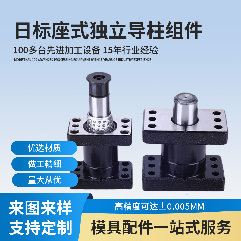 PUNCH標(biāo)準(zhǔn)座式獨(dú)立導(dǎo)柱組件MMYZPMMYAPMMYKP