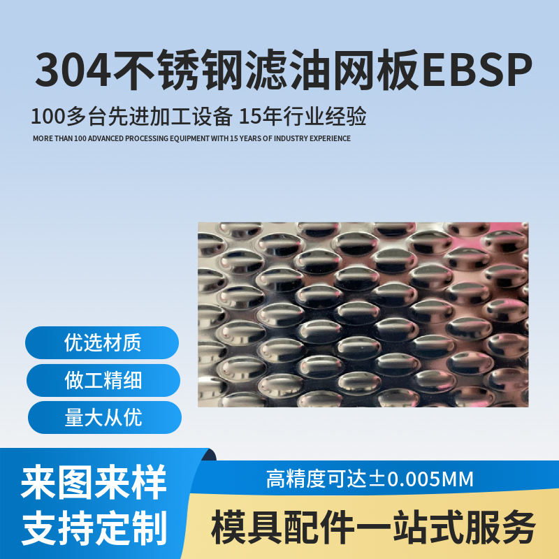 米思米標準不銹鋼SUS304濾油網(wǎng)板EBSP米粒狀廢料滑板