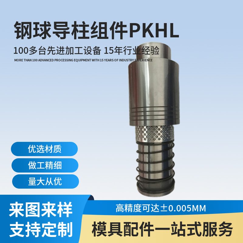 汽車模具用鋼球?qū)еM件PKHPKHL軸承鋼材質(zhì)高硬度可非標定制