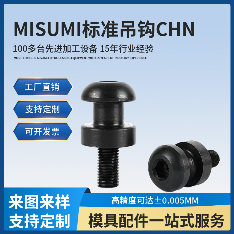 汽車模具標準件螺栓式吊鉤CHNCHNL吊環(huán)起重棒吊模塊