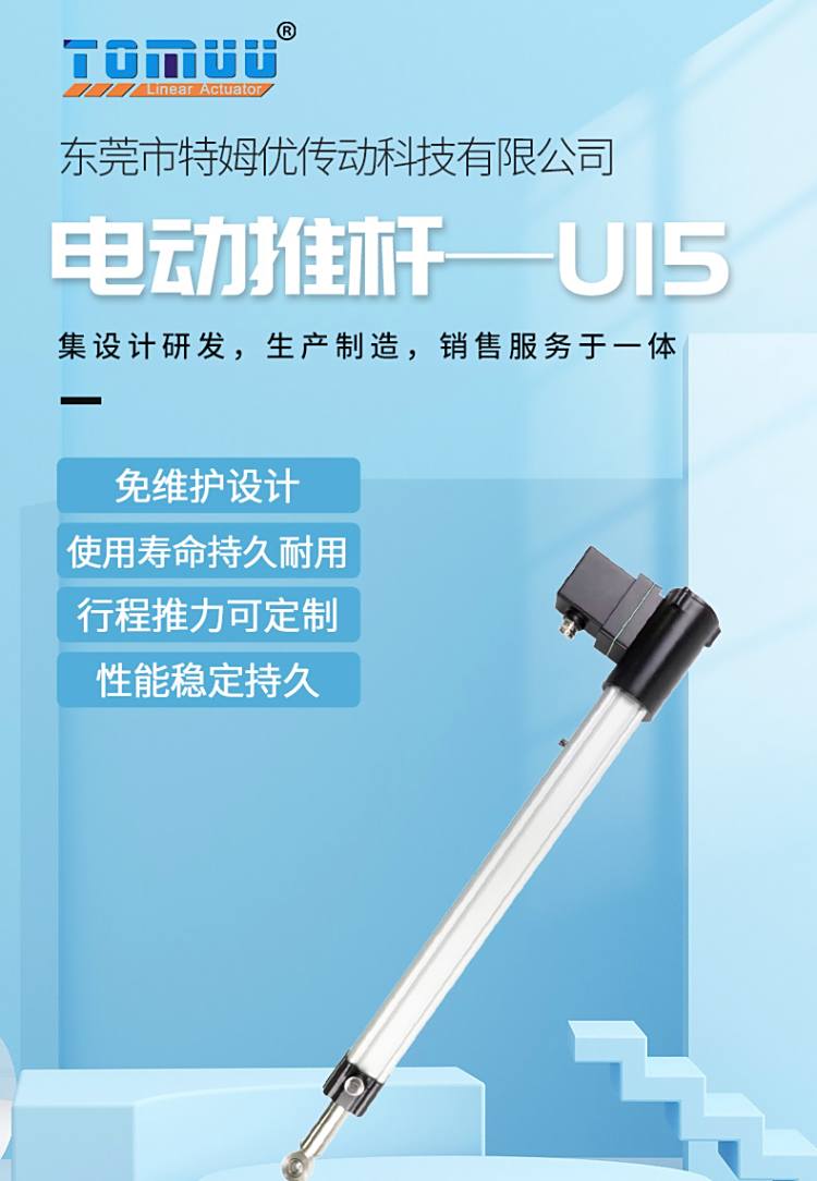 工業(yè)電動推桿過載保護(hù)安全可靠高速線性致動器