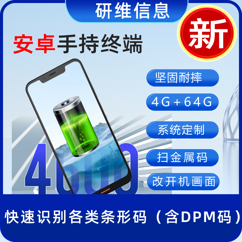 能夠識別金屬條形碼的手持終端機PDA機型推薦