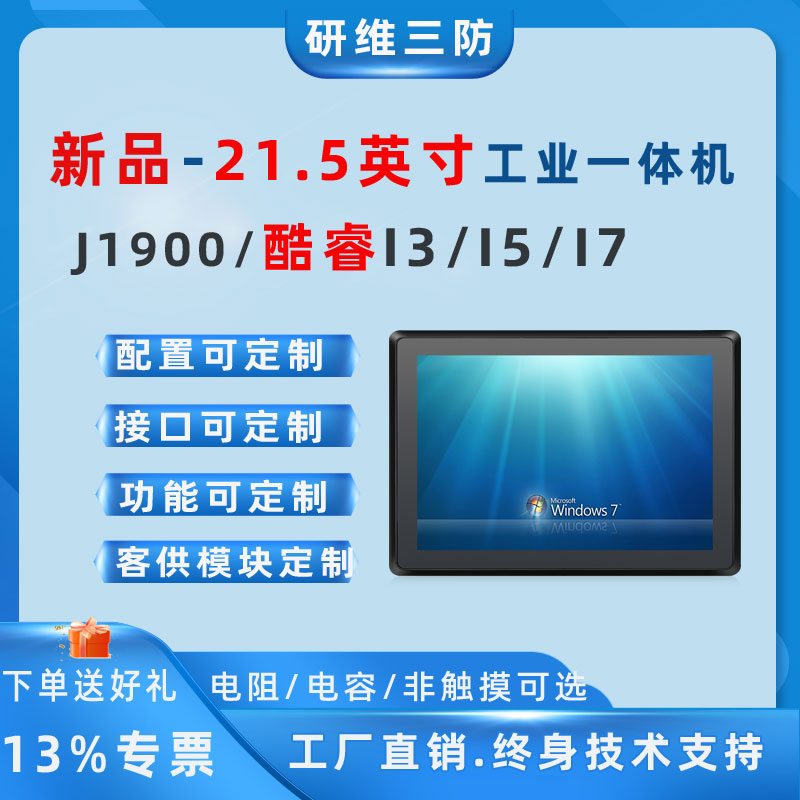21.5英寸J1900工業(yè)一體機電腦|酷睿CPU工業(yè)觸控平板|工業(yè)級平板