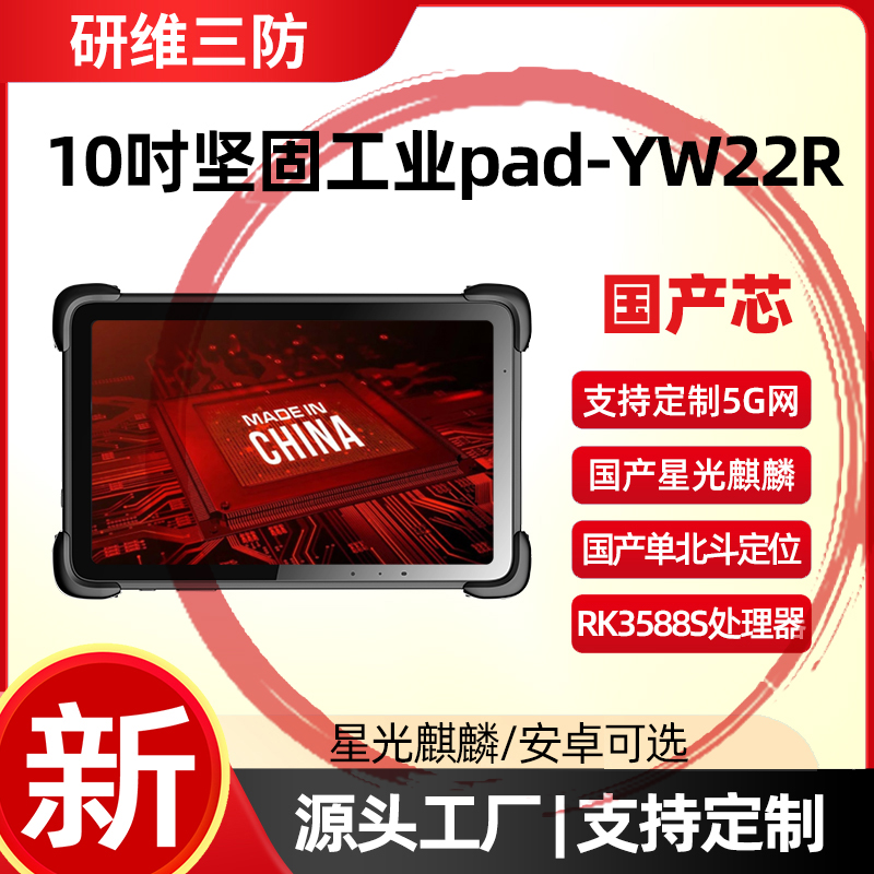 8G內(nèi)存128G存儲安卓系統(tǒng)三防平板電腦10寸工業(yè)加固手持終端pad