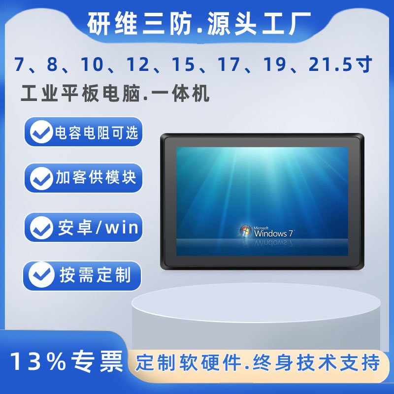 研維15寸工業(yè)級(jí)觸摸屏顯示器定制款高清大屏