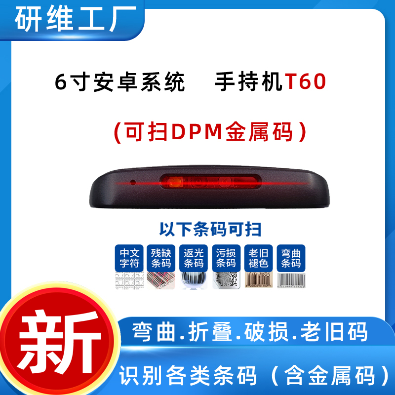 金屬表面DPM碼專用手持式條碼掃描器高效精準(zhǔn)識(shí)別設(shè)備