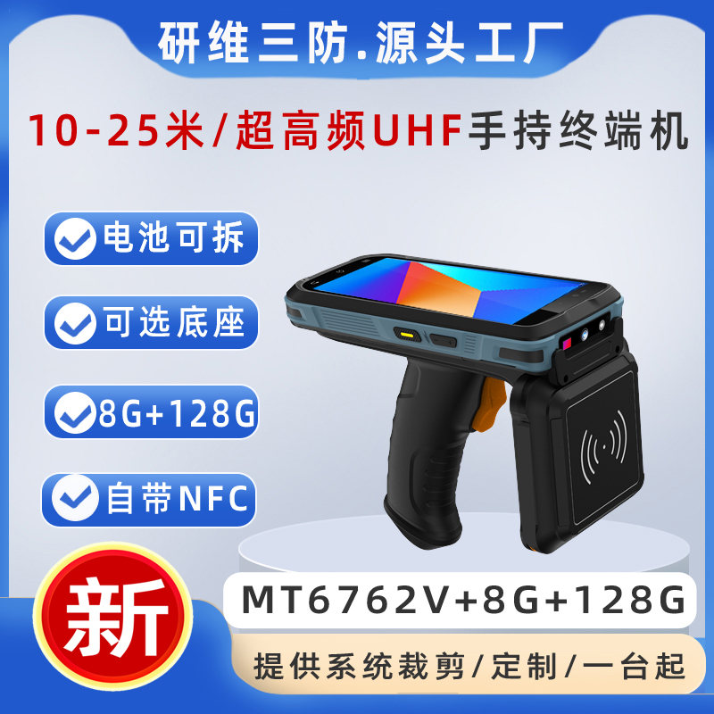 研維三防T60手持機(jī)UHF遠(yuǎn)距離掃碼數(shù)據(jù)采集器
