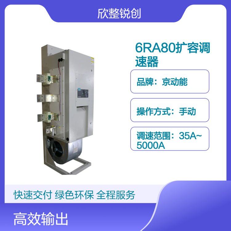 京動能手動直流調(diào)速器2500A-4000A擴容型