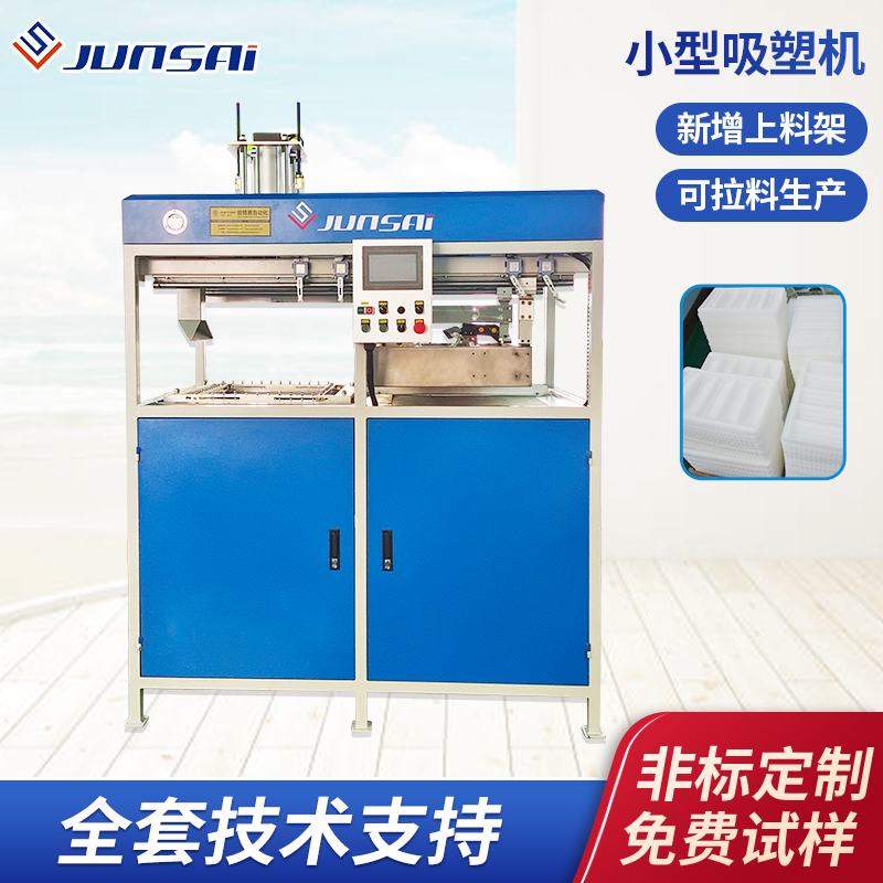小型吸塑機水果盒泡殼泡罩吸塑成型機塑料電子托盤真空吸塑設(shè)備