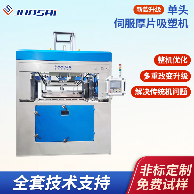 伺服厚片吸塑機ABS厚板真空吸塑機HDPE塑料托盤真空吸塑成型機