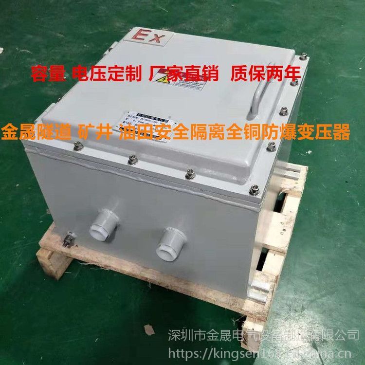 金晟單相防爆變壓器KSGG-10001500200030005000VA礦用全銅隔離防爆