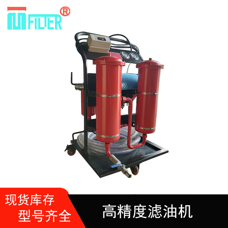 邁特移動式濾油機液壓油轉注過濾MLYJ系列加油小車