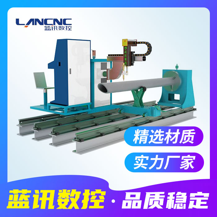 藍(lán)訊數(shù)控三軸兩聯(lián)動相貫線切割數(shù)量等離子切割切圓管機坡口切割機