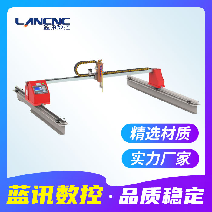 藍(lán)訊數(shù)控?cái)?shù)控切割機(jī)便攜切割金屬下料機(jī)藍(lán)色鋁龍門等離子火焰