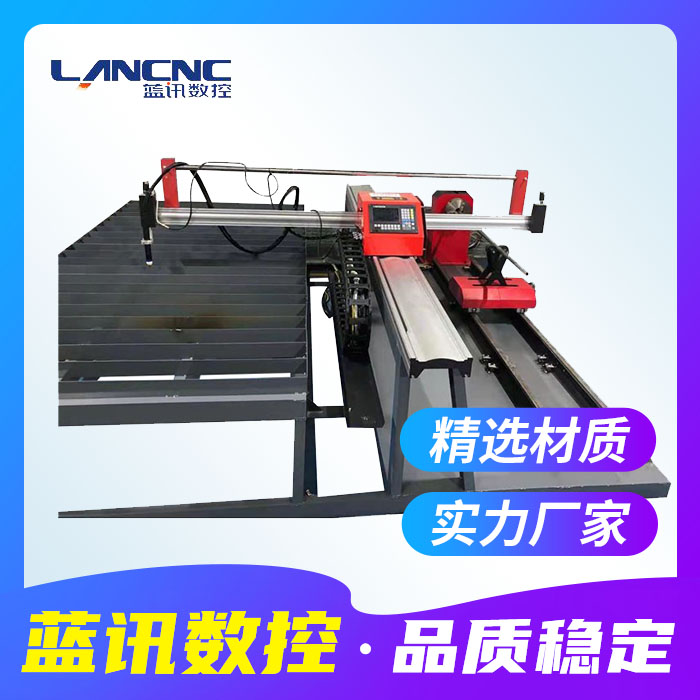 藍(lán)訊數(shù)控便攜式相貫線切割機(jī)全自動(dòng)等離子切管機(jī)板管兩用
