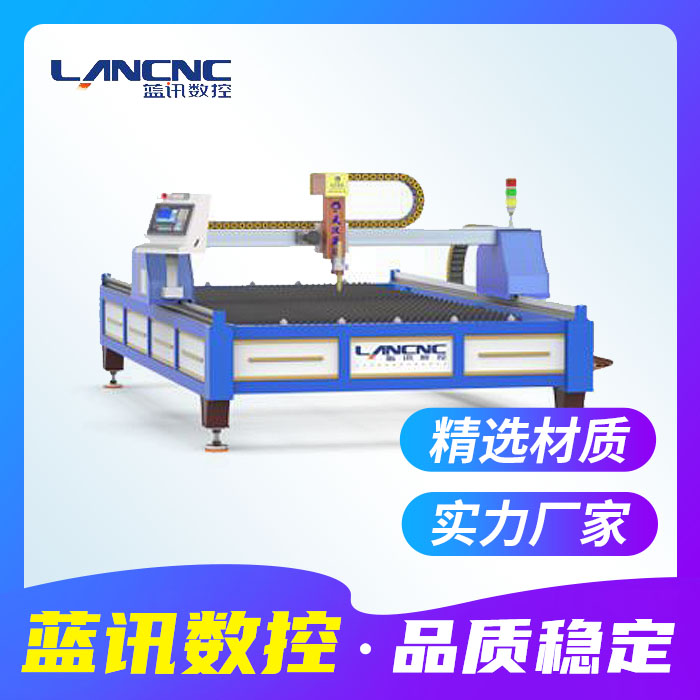 藍(lán)訊數(shù)控臺(tái)式單臺(tái)面數(shù)控切割機(jī)等離子火焰金屬下料3015