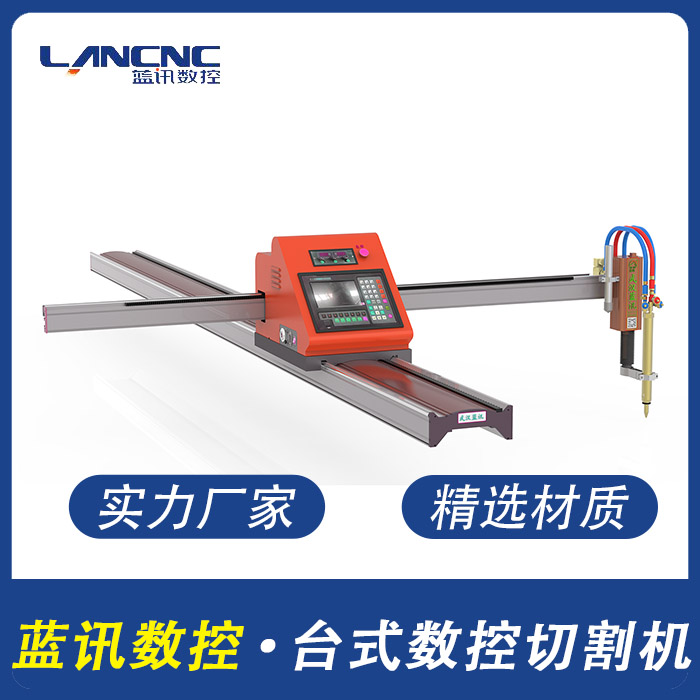 藍(lán)訊數(shù)控經(jīng)濟(jì)型小蜜蜂便攜式等離子切割機(jī)全自動(dòng)火焰下料設(shè)備