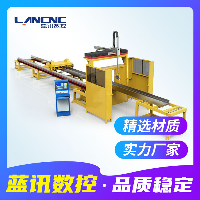 藍(lán)訊數(shù)控鋼結(jié)構(gòu)型材加工設(shè)備等離子切割H型鋼切割機(jī)槽鋼角鋼切割