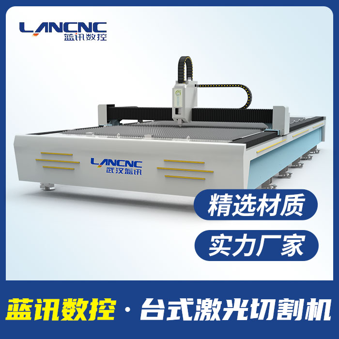 藍(lán)訊數(shù)控碳鋼不銹鋼金屬板材臺(tái)式光纖激光切割機(jī)3015