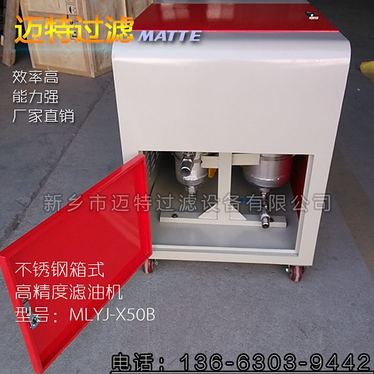 邁特箱式濾油機廠家移動式精密除雜油品過濾設(shè)備選用優(yōu)良材質(zhì)