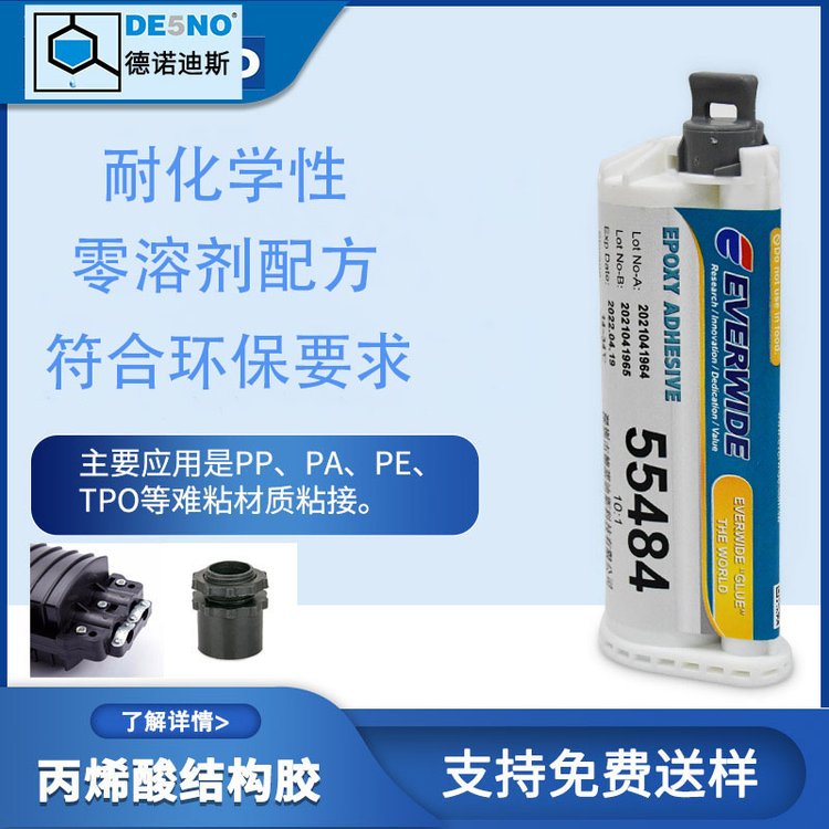 永寬膠水環(huán)氧AB膠結(jié)構(gòu)膠55484TPO材質(zhì)卷材內(nèi)層填充管接著劑