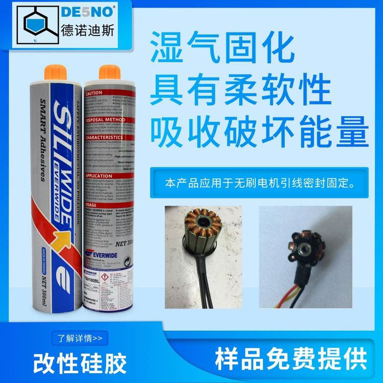 永寬膠水改性硅膠膠水FS9100無刷電機(jī)引線固定密封現(xiàn)貨直供