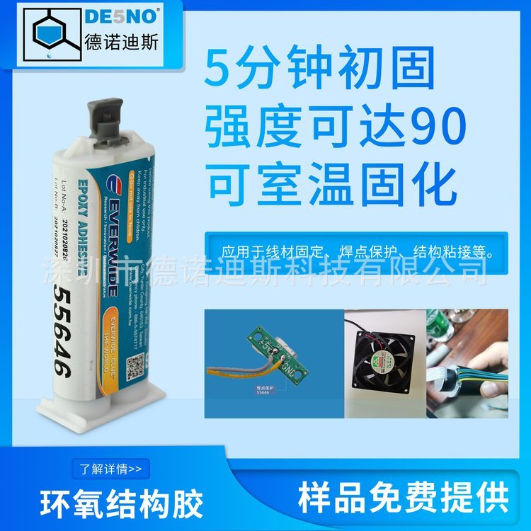 常溫固化環(huán)氧膠55646線材固定粘接焊點(diǎn)保護(hù)雙組份AB金屬焊接膠