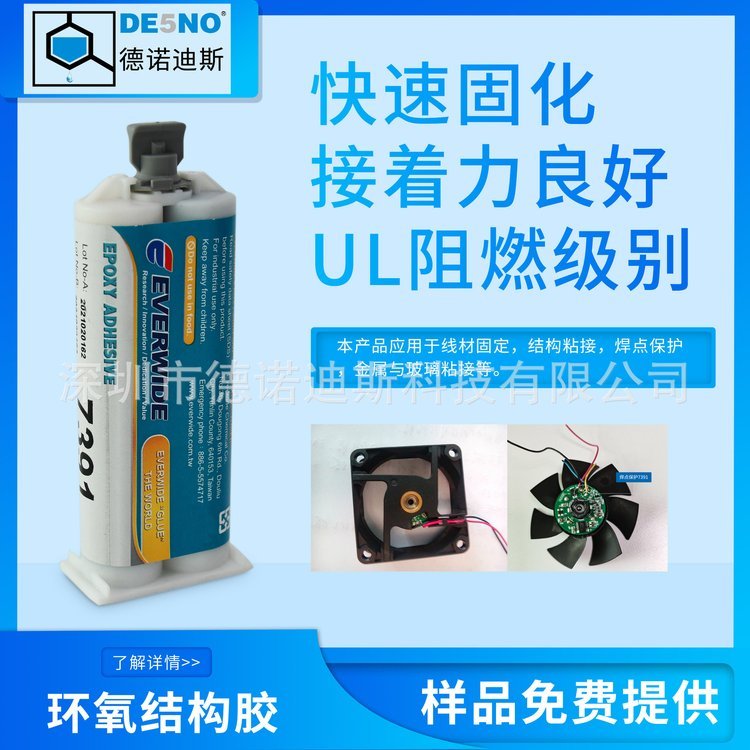 環(huán)氧結(jié)構(gòu)膠7391金屬與玻璃粘接線材固定焊點保護快速固化抗垂流