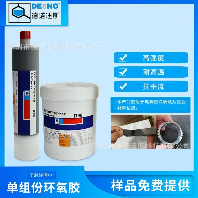 永寬D96耐高溫耐油無刷電機磁塊環(huán)氧膠鍍層高強度結(jié)構(gòu)粘接膠水