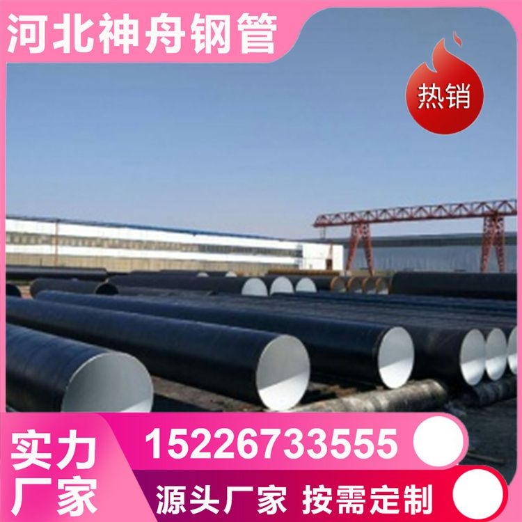 神舟環(huán)氧煤瀝青防腐鋼管大口徑直埋供排水專用