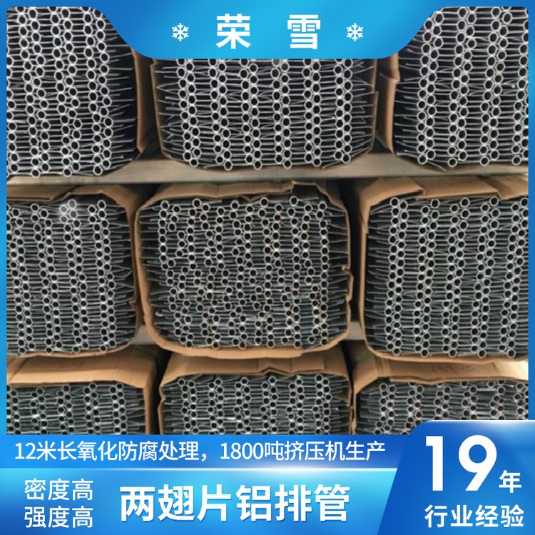 兩翅片冷庫鋁排管用于食品冷藏鋁合金材質(zhì)耐腐蝕
