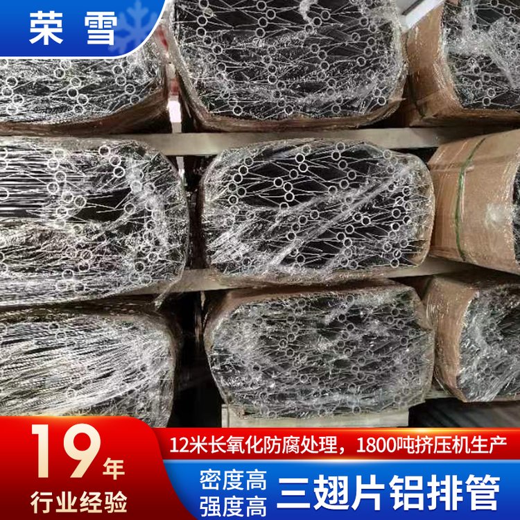三翅片鋁排管冷藏冷凍庫(kù)專(zhuān)用導(dǎo)熱效果好鋁型材加工定制