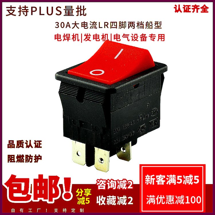 廠家批發(fā)30A大電流四腳兩檔船型開(kāi)關(guān)防水\/發(fā)電機(jī)家用設(shè)備電源專(zhuān)用