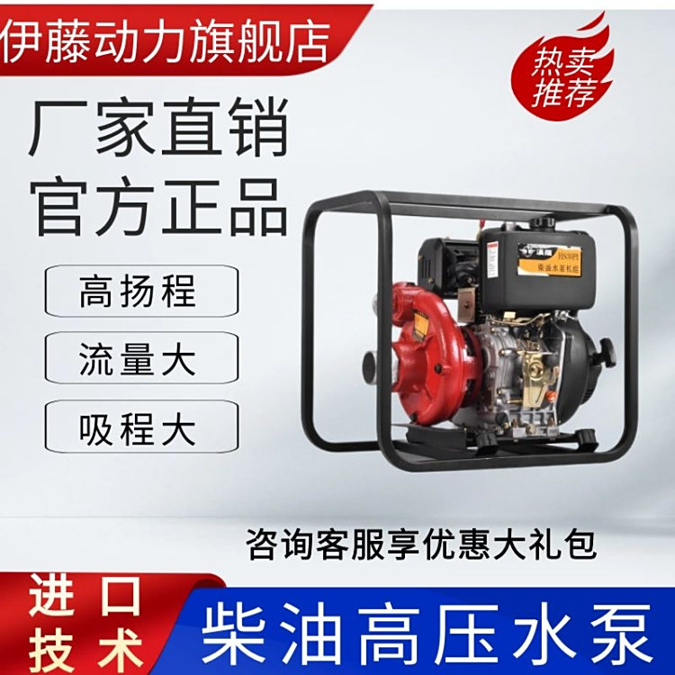 234寸漢薩高壓柴油抽水機(jī)小型電啟動(dòng)高揚(yáng)程大流量HS30PIE\/HS40PIE